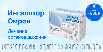 Акция на ингалятор Омрон