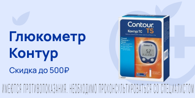 Акция на Глюкометр Контур