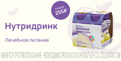 Акция на Нутридринк