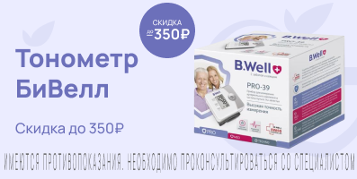 Акция на тонометр БиВелл