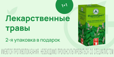 Акция на лекарственные травы