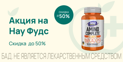 Акция на Нау Фудс
