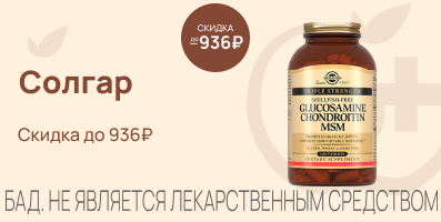 Акция на Солгар