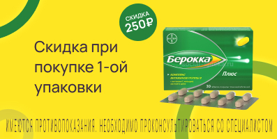 Акция на Берокка Плюс