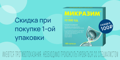 Акция на Микразим 