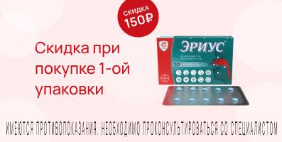 Акция на Эриус